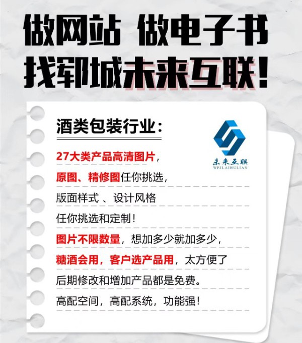 做電子書就選未來互聯